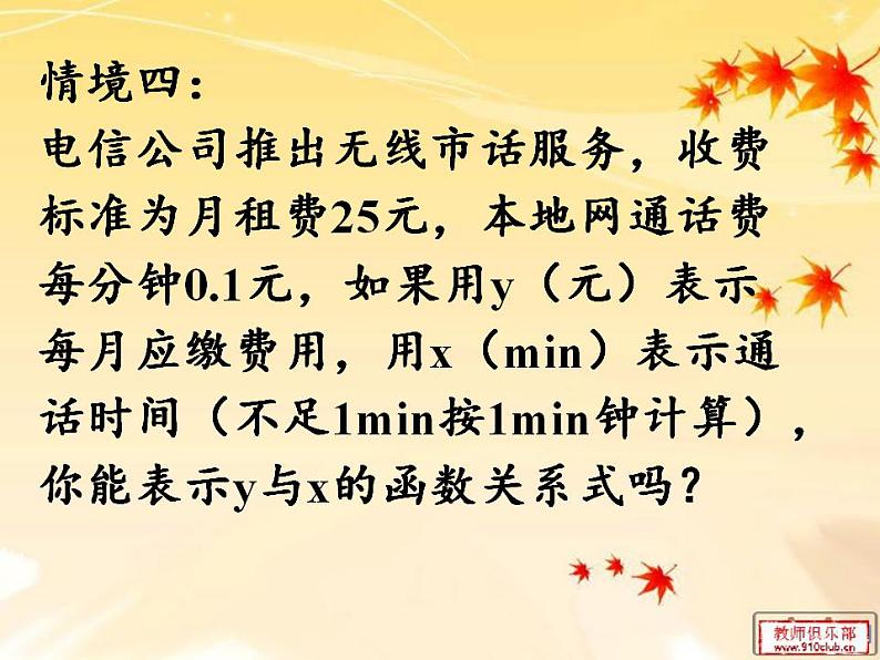 苏科版八年级数学上册 6.2 一次函数(10)（课件）第7页