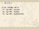苏科版八年级数学上册 6.6 一次函数、一元一次方程和一元一次不等式_（课件）