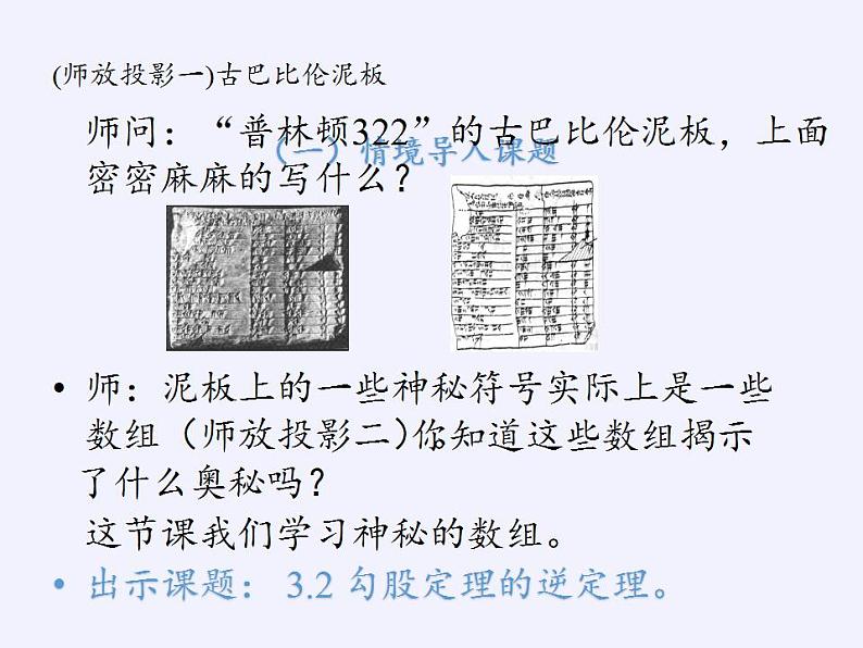 苏科版八年级数学上册 3.2 勾股定理的逆定理(7)（课件）02