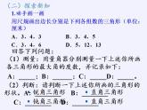 苏科版八年级数学上册 3.2 勾股定理的逆定理(7)（课件）
