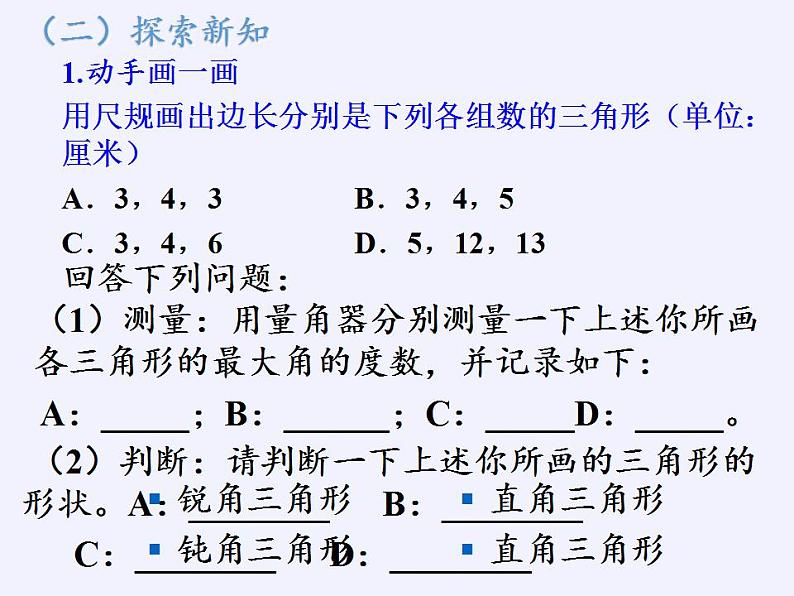 苏科版八年级数学上册 3.2 勾股定理的逆定理(7)（课件）03