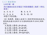 苏科版八年级数学上册 3.2 勾股定理的逆定理(7)（课件）