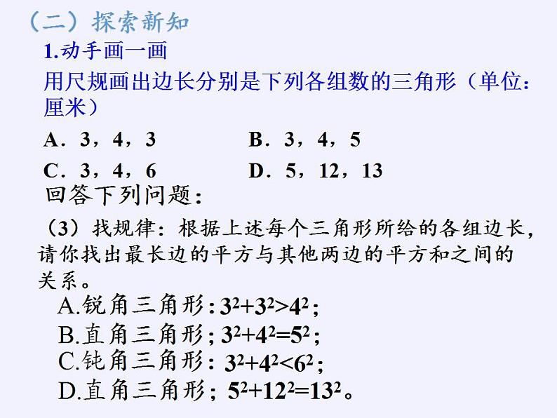 苏科版八年级数学上册 3.2 勾股定理的逆定理(7)（课件）04