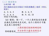苏科版八年级数学上册 3.2 勾股定理的逆定理(7)（课件）