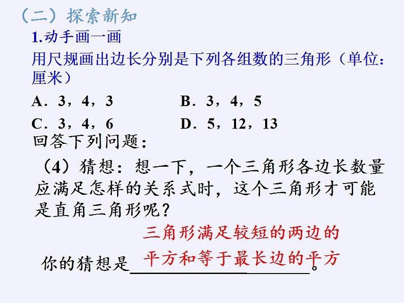 苏科版八年级数学上册 3.2 勾股定理的逆定理(7)（课件）05