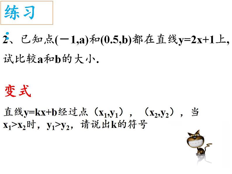 苏科版八年级数学上册 6.3 一次函数的图像(7)（课件）第6页