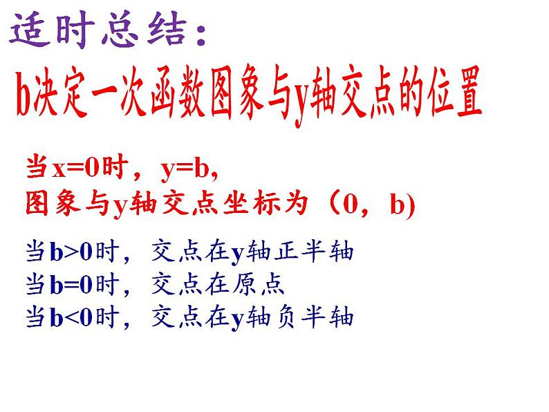 苏科版八年级数学上册 6.3 一次函数的图像(7)（课件）第8页