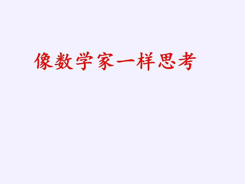 苏科版八年级数学上册 4.1 平方根(7)（课件）第2页