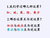 苏科版八年级数学上册 4.1 平方根(7)（课件）