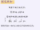 苏科版八年级数学上册 4.1 平方根(7)（课件）