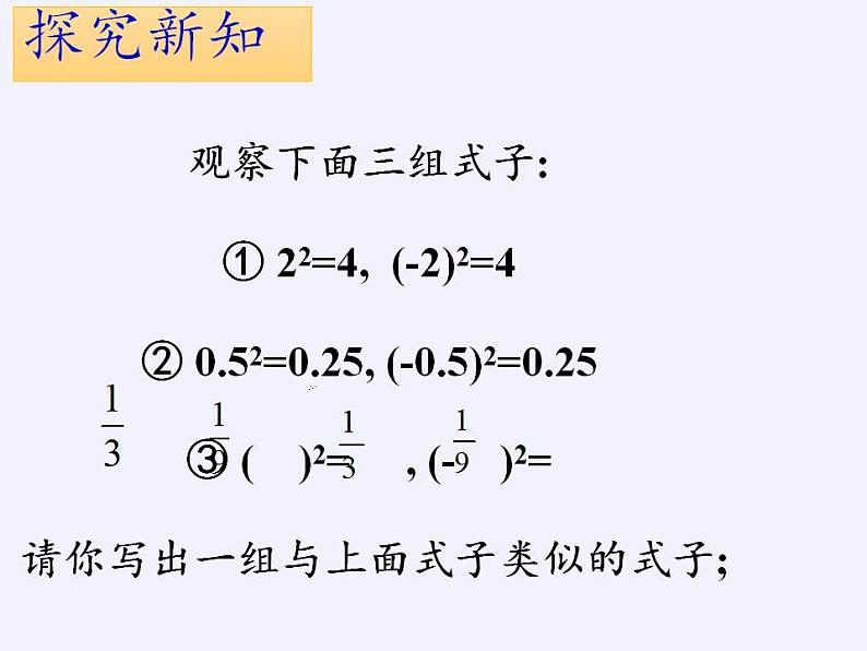 苏科版八年级数学上册 4.1 平方根(7)（课件）第4页