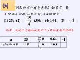 苏科版八年级数学上册 4.1 平方根(7)（课件）