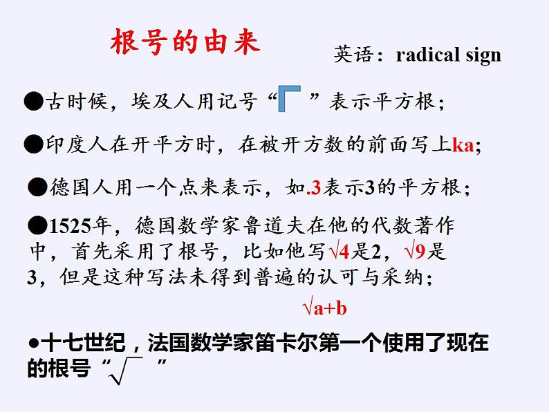 苏科版八年级数学上册 4.1 平方根(7)（课件）第7页