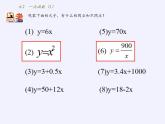 苏科版八年级数学上册 6.2 一次函数(11)（课件）