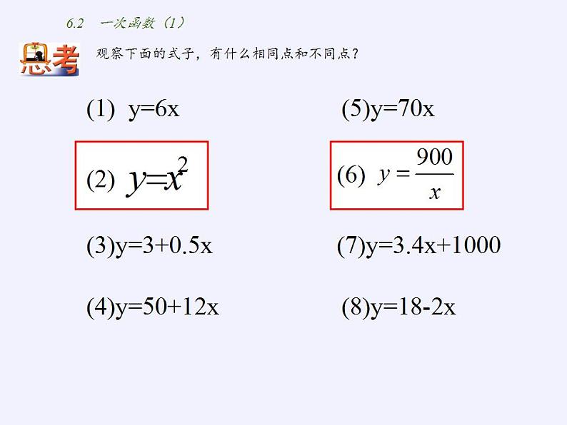 苏科版八年级数学上册 6.2 一次函数(11)（课件）04