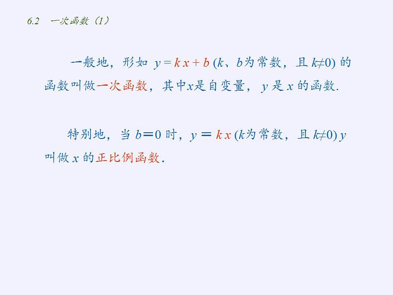 苏科版八年级数学上册 6.2 一次函数(11)（课件）05