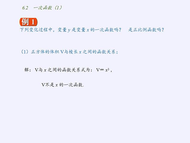 苏科版八年级数学上册 6.2 一次函数(11)（课件）08