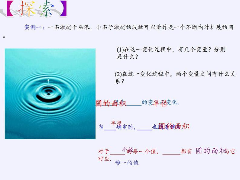 苏科版八年级数学上册 6.1 函数(5)（课件）03