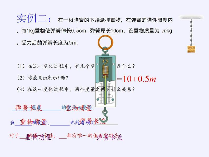 苏科版八年级数学上册 6.1 函数(5)（课件）04