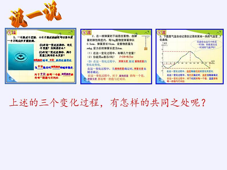 苏科版八年级数学上册 6.1 函数(5)（课件）06