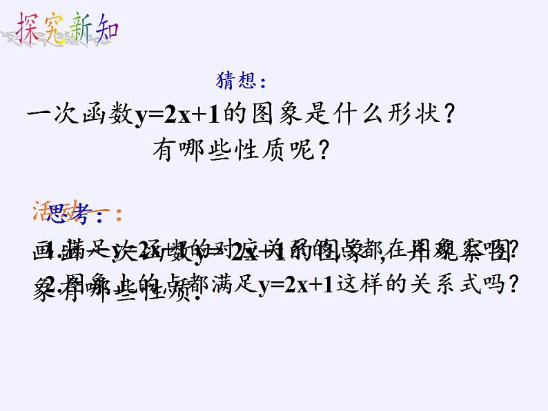 苏科版八年级数学上册 6.3 一次函数的图像(12)（课件）第6页