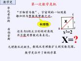 苏科版八年级数学上册 4.1 平方根(3)（课件）