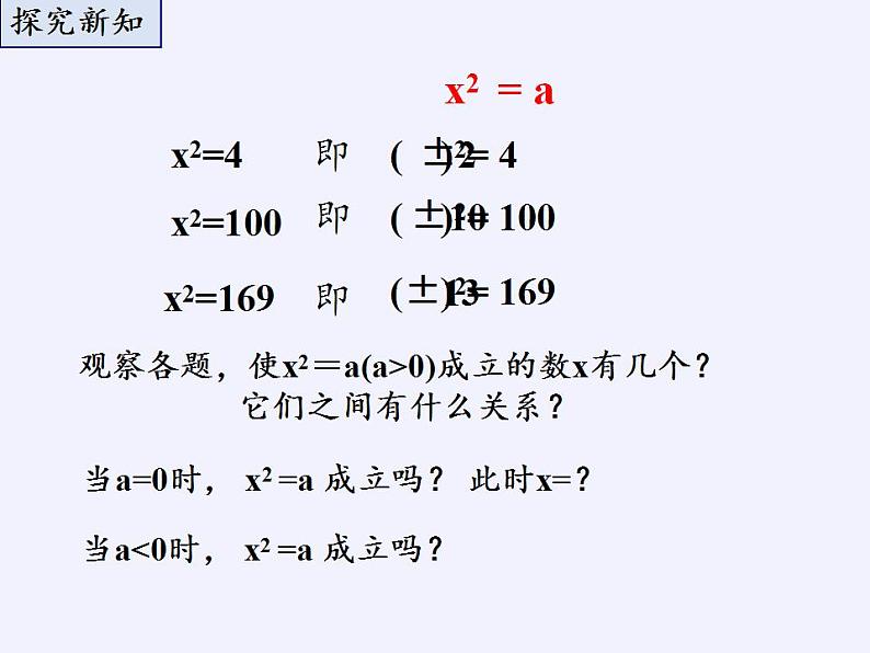 苏科版八年级数学上册 4.1 平方根(3)（课件）第6页