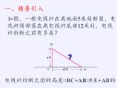 苏科版八年级数学上册 3.1 勾股定理(5)（课件）