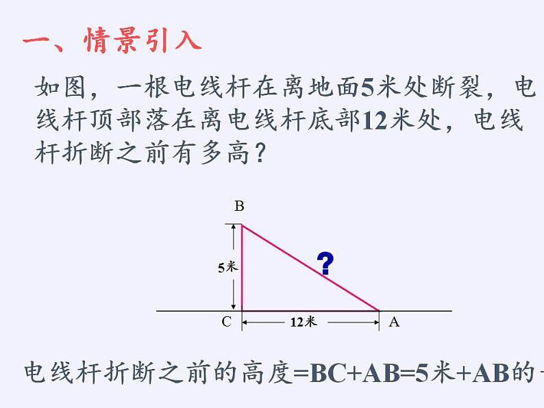 苏科版八年级数学上册 3.1 勾股定理(5)（课件）第2页