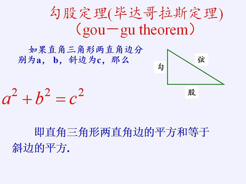 苏科版八年级数学上册 3.1 勾股定理(5)（课件）第7页