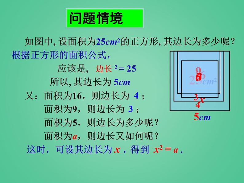 苏科版八年级数学上册 4.1 平方根_（课件）02