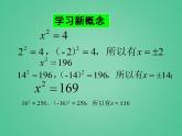 苏科版八年级数学上册 4.1 平方根_（课件）