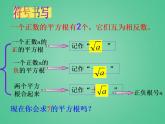 苏科版八年级数学上册 4.1 平方根_（课件）