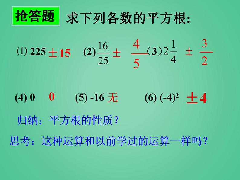 苏科版八年级数学上册 4.1 平方根_（课件）06