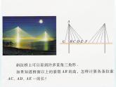 蘇科版八年級數(shù)學上冊 3.3勾股定理的簡單應用_（課件）