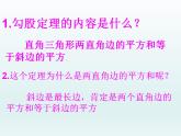 蘇科版八年級數(shù)學上冊 3.3勾股定理的簡單應用_（課件）