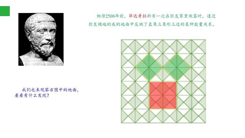 苏科版八年级数学上册 3.1勾股定理（课件）第2页