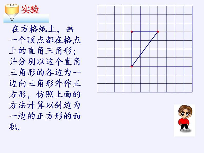 苏科版八年级数学上册 3.1 勾股定理(11)（课件）第6页