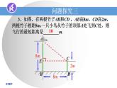 蘇科版八年級數(shù)學上冊 3.3勾股定理的簡單應用（課件）