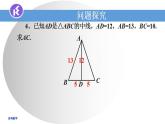 蘇科版八年級數(shù)學上冊 3.3勾股定理的簡單應用（課件）
