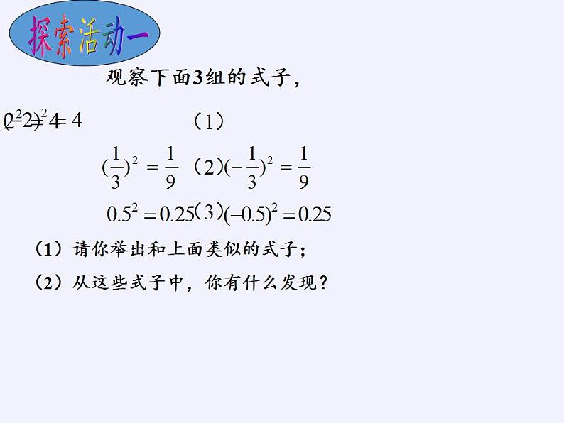 苏科版八年级数学上册 4.1 平方根(4)（课件）04