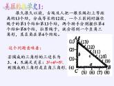 苏科版八年级数学上册 3.2 勾股定理的逆定理（课件）