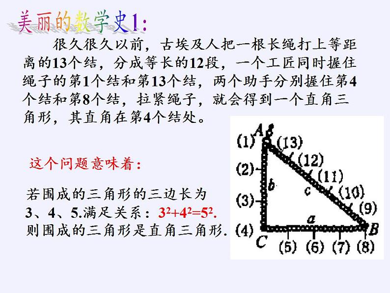 苏科版八年级数学上册 3.2 勾股定理的逆定理（课件）03