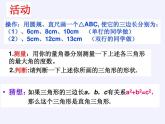 苏科版八年级数学上册 3.2 勾股定理的逆定理（课件）