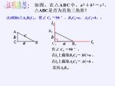 苏科版八年级数学上册 3.2 勾股定理的逆定理（课件）