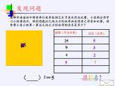 苏科版八年级数学上册 4.1 平方根(1)（课件）