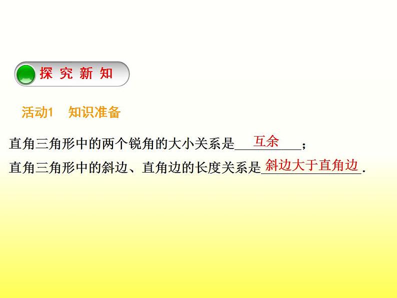 苏科版八年级数学上册 3.1 勾股定理_(2)（课件）第2页