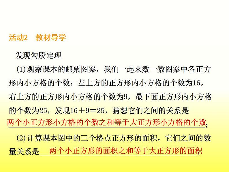 苏科版八年级数学上册 3.1 勾股定理_(2)（课件）第3页