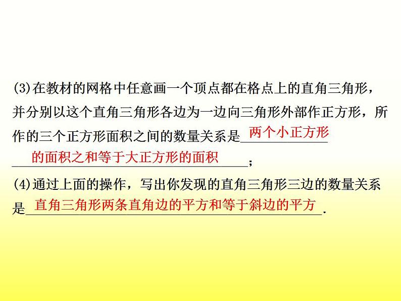 苏科版八年级数学上册 3.1 勾股定理_(2)（课件）第4页