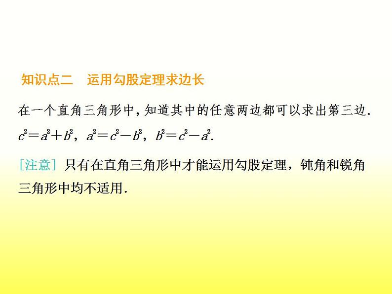 苏科版八年级数学上册 3.1 勾股定理_(2)（课件）第6页